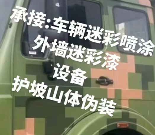 抚顺数码迷彩墙喷涂是一种特殊的喷涂技术